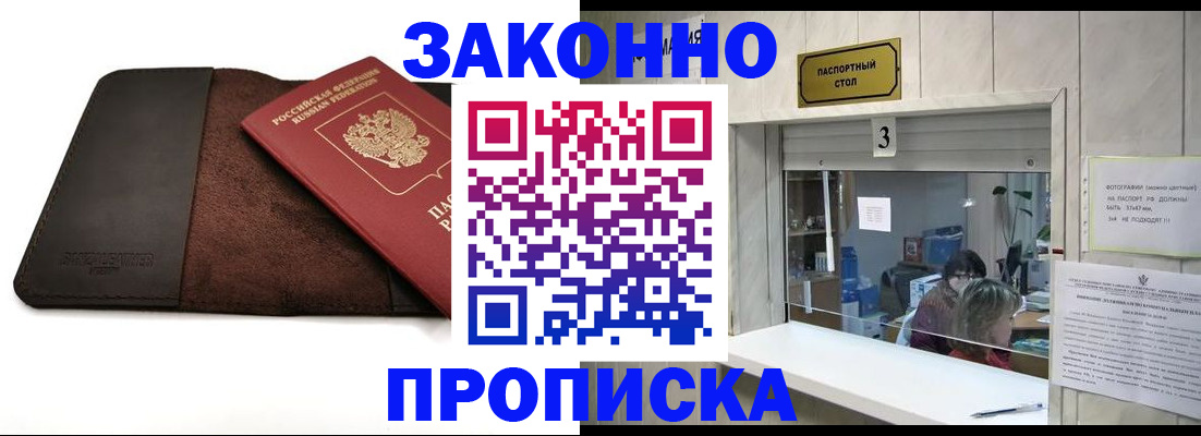 прописка в Кремёнках