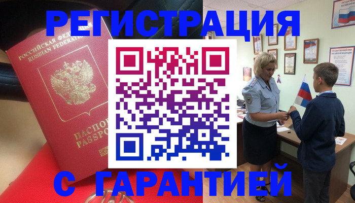 временная регистрация надежно в Кремёнках