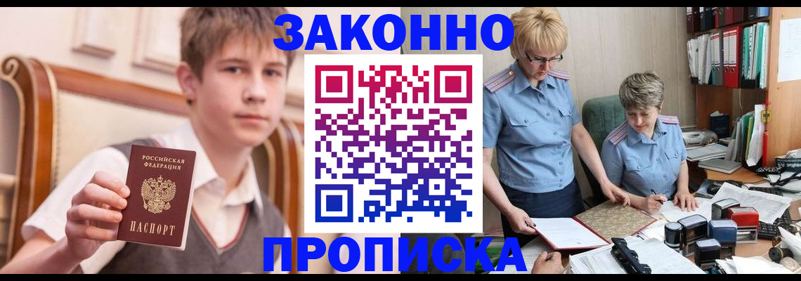 купить прописку в Кремёнках